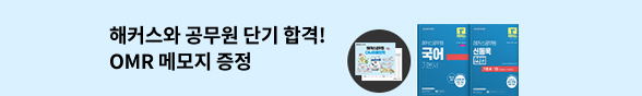 취업수험서 해커스 독공사 바터 공무원 (지방직 7급)